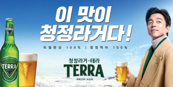 과장 광고 판정을 받은 테라 맥주광고