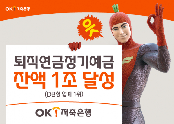 (사진=OK저축은행 제공)