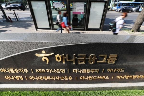 서울 을지로 하나금융그룹 본점 앞.(사진=연합뉴스)