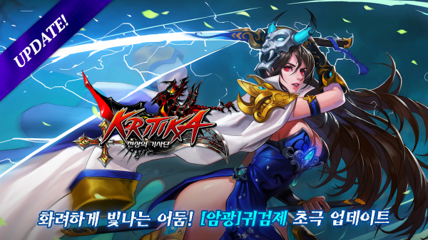 ‘귀검제’ 초극 개방 등 글로벌 업데이트를 진행하는 ‘크리티카 천상의 기사단’. 사진=게임빌