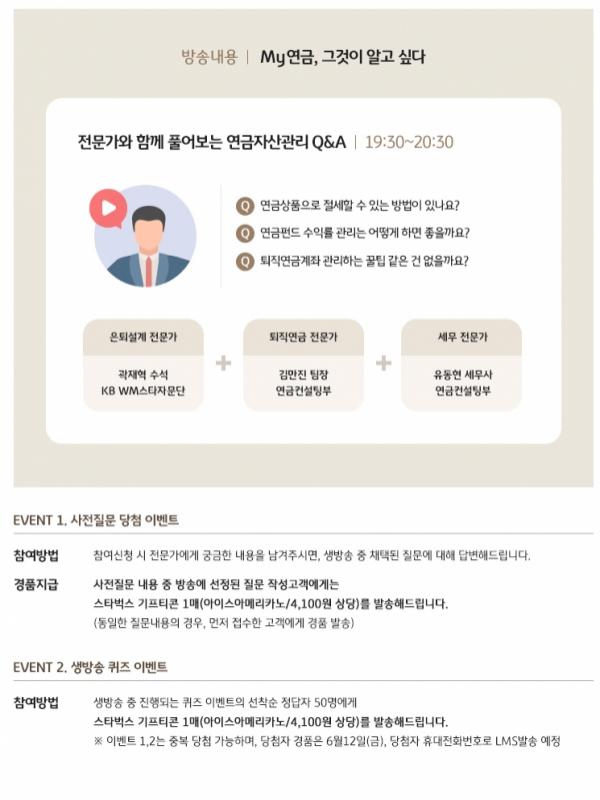 KB골든라이프 - 온라인 고객 초청 행사 신청 이벤트