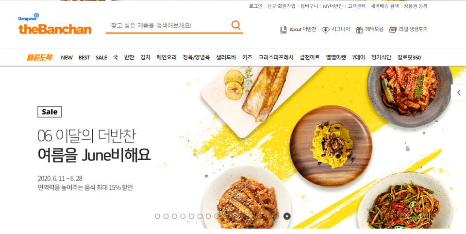 동원홈푸드의 '더반찬'