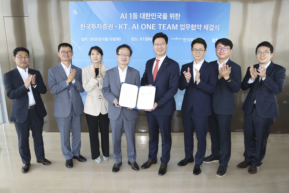 KT-한국투자증권 업무협약식. 사진=KT