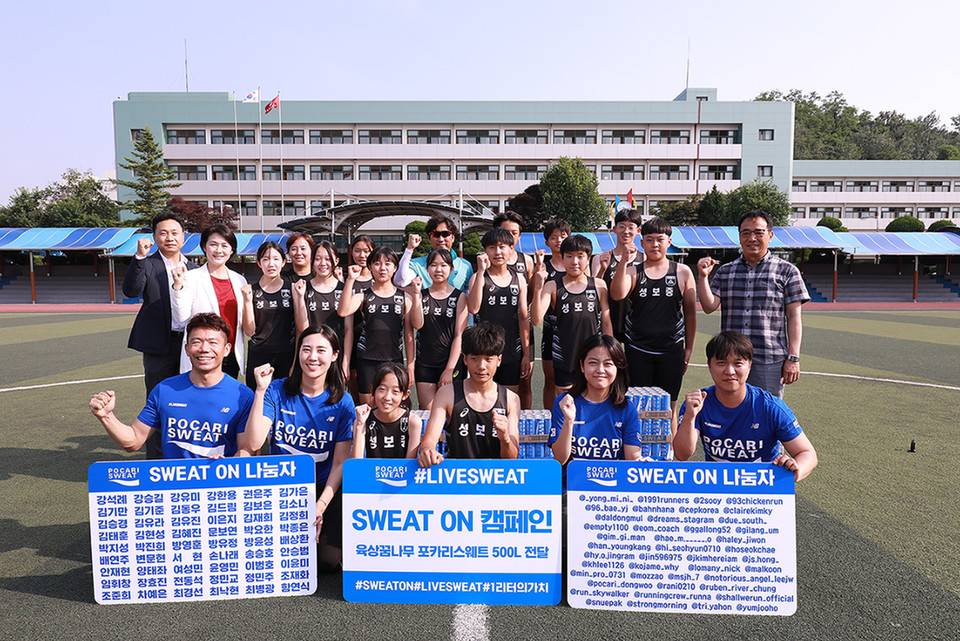포카리스웨트 후원을 위해 성보중학교 육상부를 방문한 동아오츠카 임직원들. 사진=동양오츠카