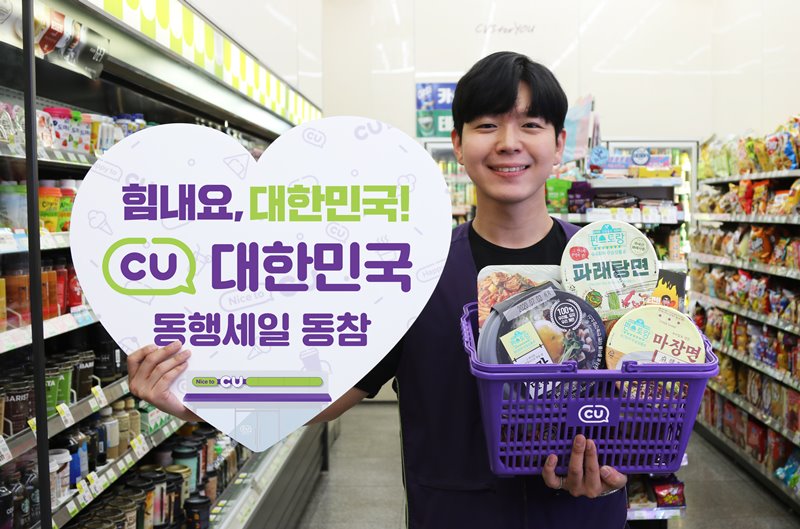 CU는 6월 26일부터 7월 12일까지 대한민국 동행세일에 동참하며 ‘대한민국과 가치 삽니다’를 주제로 대대적인 프로모션을 펼친다. 사진=CU