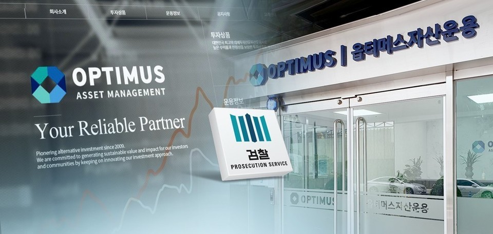 검찰은 28일 옵티머스자산운용의 증거인멸 정황을 찾아냈다고 밝혔다. 연합뉴스