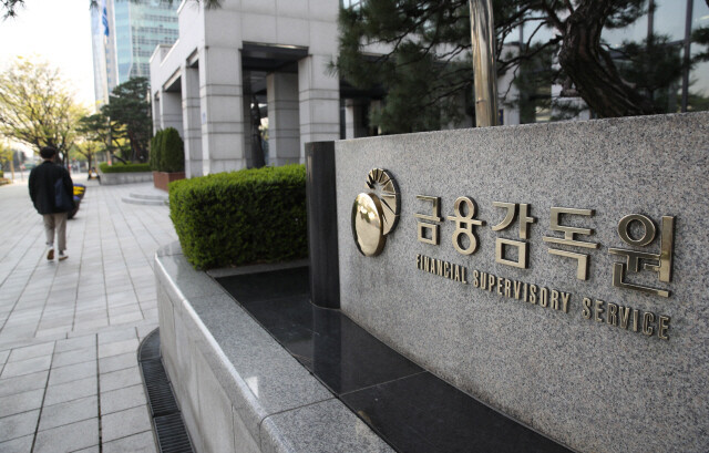 서울 여의도 금융감독원. 소비자경제 자료사진
