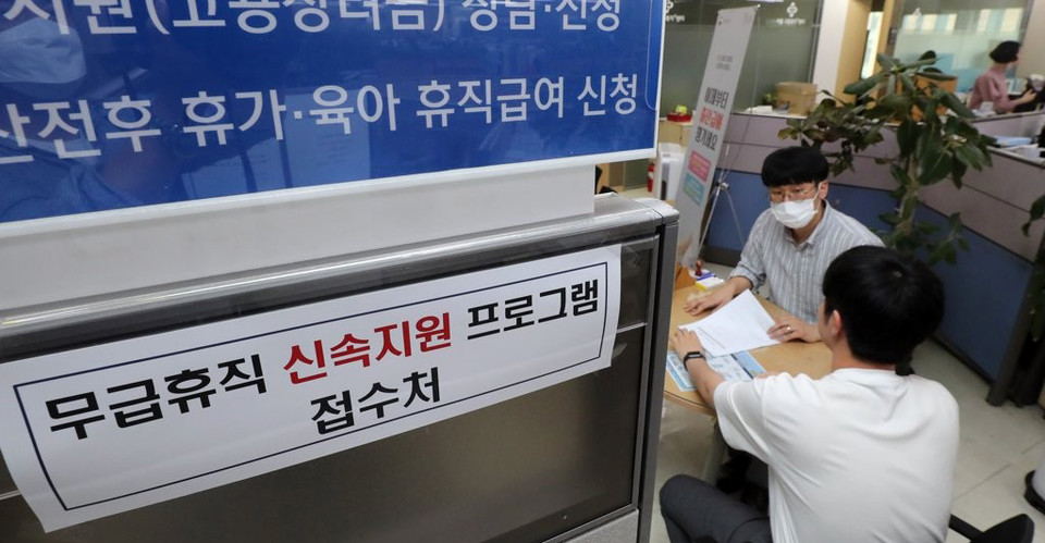 정부가 코로나19 사태에 대응해 무급휴직자에게 1인당 최대 150만원씩 지급하는 '무급휴직 신속 지원 프로그램' 지원금 신청 접수를 시작했다. 사진은 서울 중구 서울고용복지플러스센터. 연합뉴스