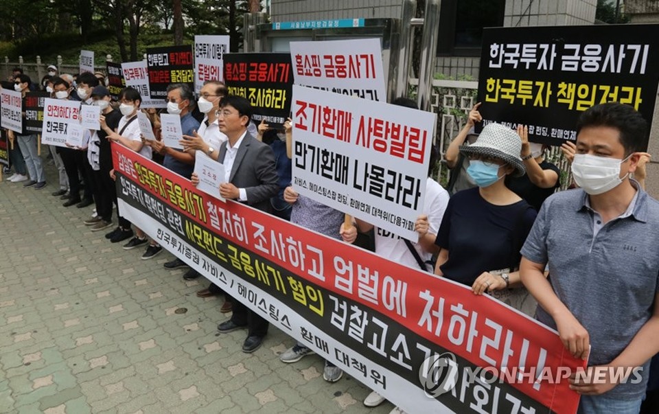 지난 29일 서울 양천구 신정동 서울남부지검 앞에서 열린 한국투자 팝펀딩 환매중단 피해 관련 검찰고소 기자회견에서 팝펀딩 펀드 피해 투자자들이 한국투자증권, 자입스자산운용, 헤이스팅스자산운용에 대한 고소장 접수에 앞서 피해 보상 및 검찰 수사를 촉구하고 있다. 연합뉴스