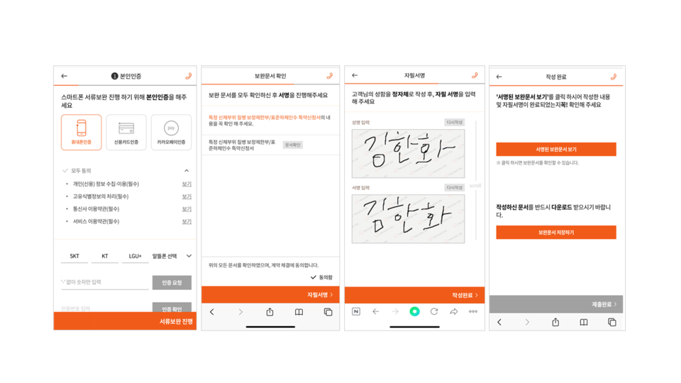 한화생명이 새롭게 오픈한 ‘스마트폰을 활용한 언더라이팅(신계약 심사) 보완 프로세스’ 활용 화면