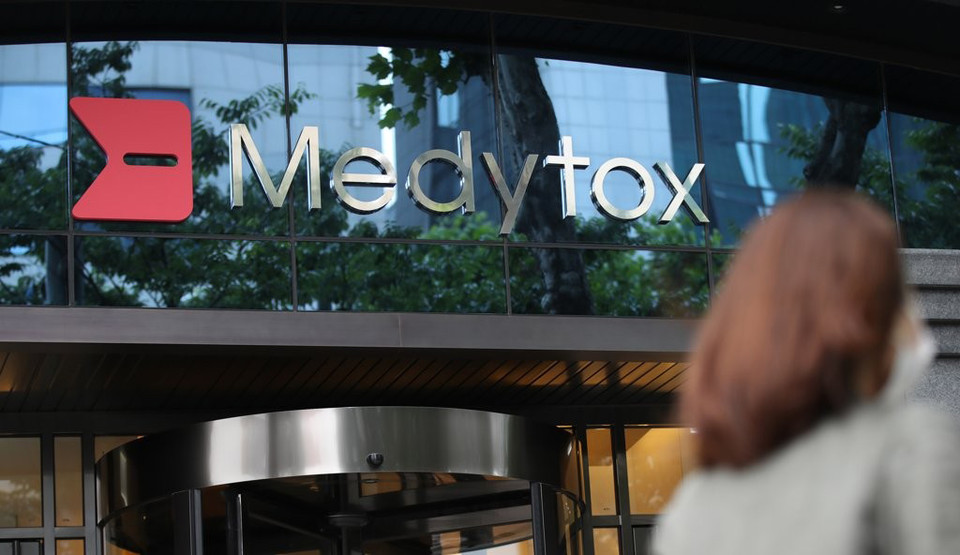 서울 강남구  메디톡스 본사 건물.  연합뉴스