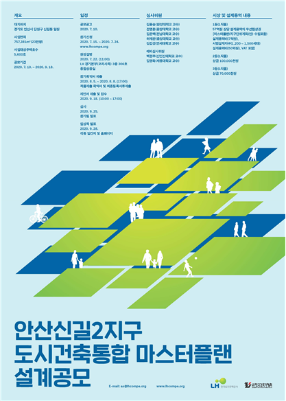 LH의 안산신길2 도시건축통합 마스터플랜 공모 포스터. 사진=LH한국토지주택공사