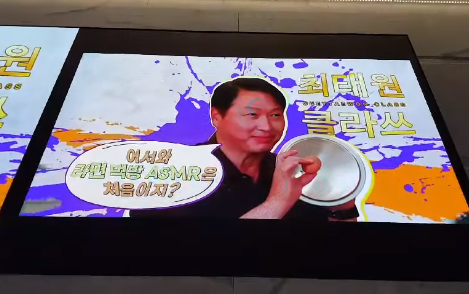 최태원의 '이태원 클래쓰' 유튜브  영상 캡쳐