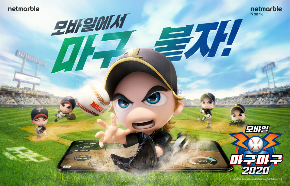 넷마블은 17일 마구마구2020모바일이 구글과 애플 양대 앱마켓 TOP10에 진입했다고 발표했다.
