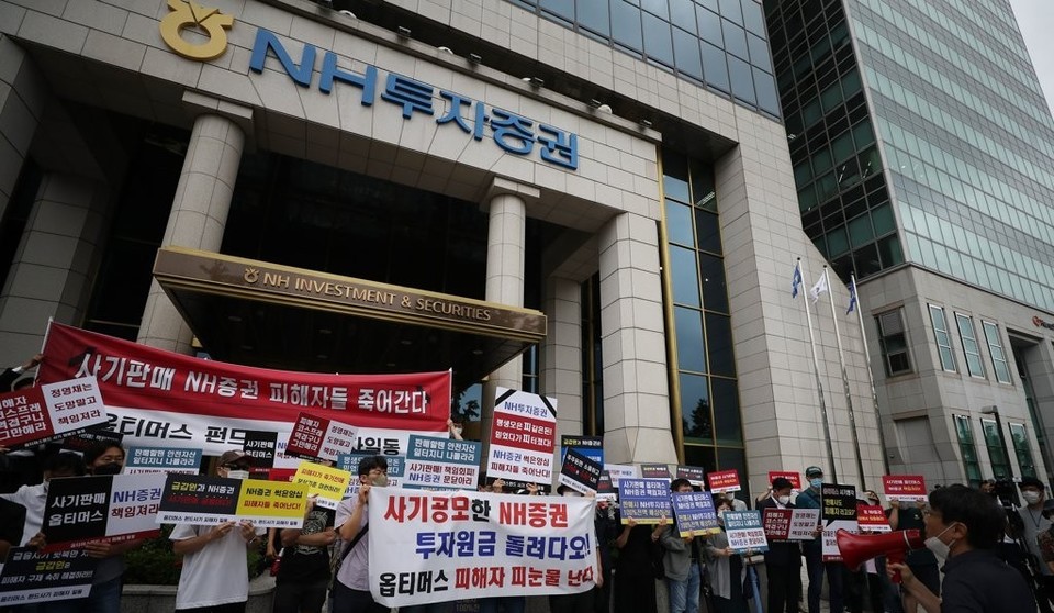옵티머스자산운용  펀드 환매중단 사태 피해자들이 20일 NH투자증권 앞에서 시위를 벌이고 있다. 사진=연합뉴스