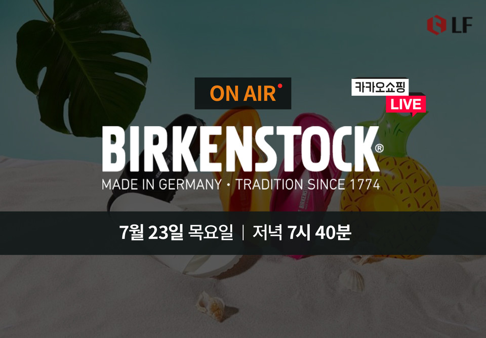 LF_버켄스탁 X 카카오쇼핑라이브 포스터