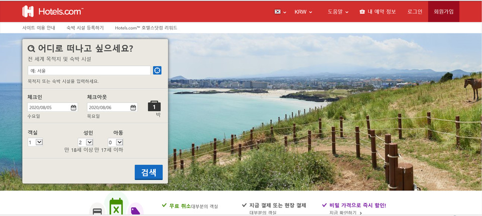 예약구매대행 사이트 호텔스닷컴 홈페이지 화면 캡쳐