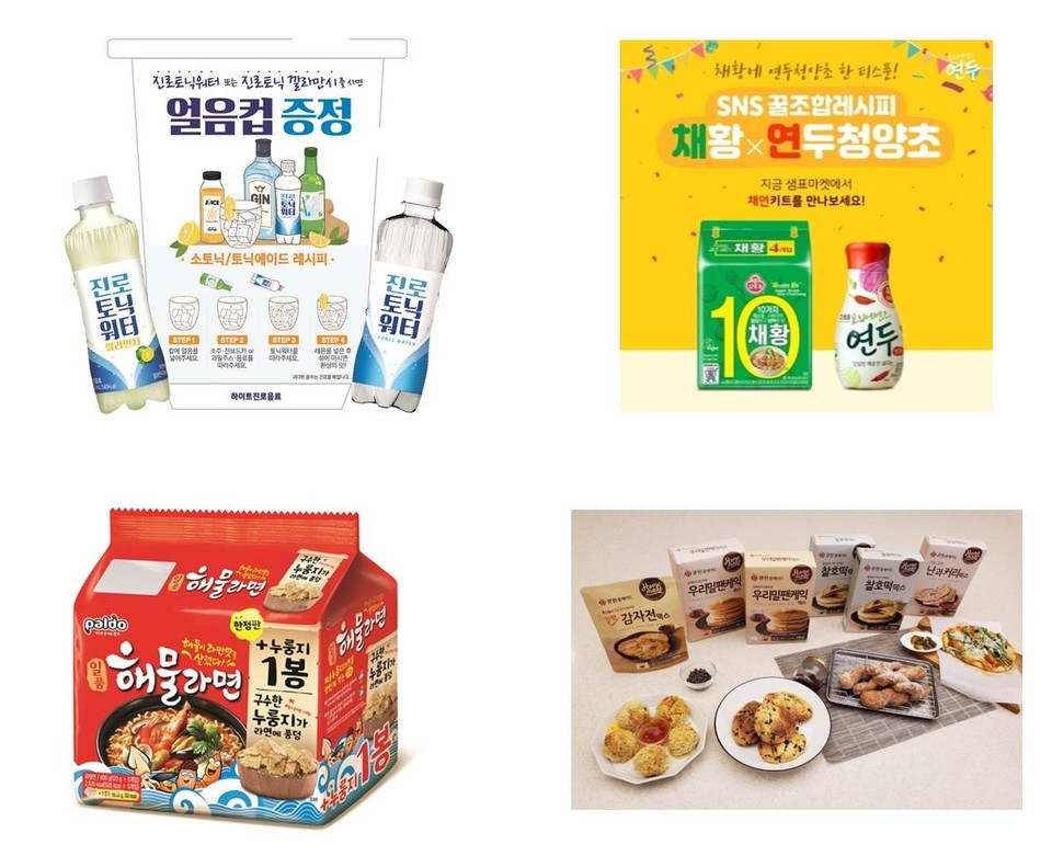 왼쪽 위부터 시계방향 순으로 하이트진로음료 ‘진로 토닉워터’ 얼음컵 증정 편의점 행사, 샘표 'SNS 꿀조합 레시피 - 연두 청양초 X 채황' 체험 패키지, 삼양사 ‘큐원 홈메이드로 슬기로운 집콕생활’ 레시피 영상, 팔도 ‘일품해물라면’ 한정판 상품. 사진=하이트진로음료