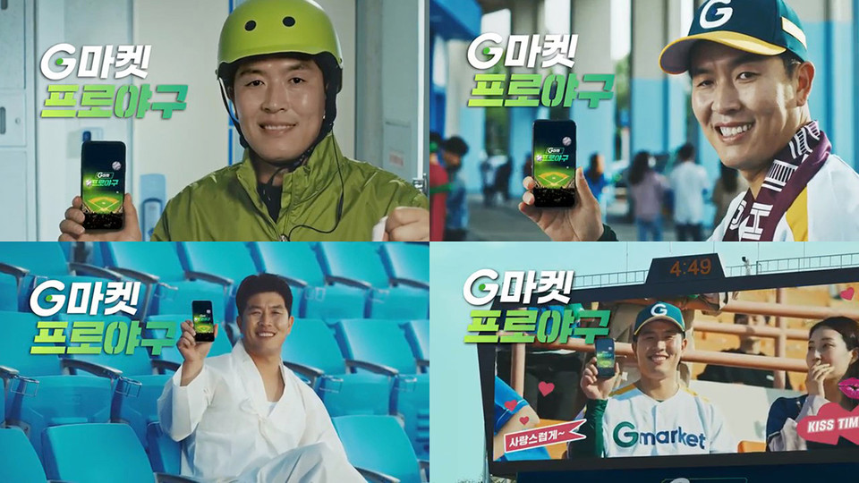 이번 광고에서 김병현은 위트있고 친근한 모습으로 그려진다. 그는 야구장, 티켓 부스, 자동차 등 예상치 못한 장소에서 수시로 등장해 ‘G마켓 프로야구’를 외친다. 사진=G마켓