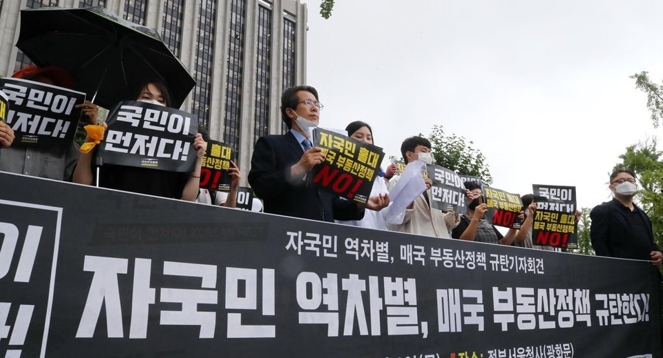 서울정부청사앞에서 6일 부동산 정책 자국민 역차별 주장하는 사회단체. 연합뉴스