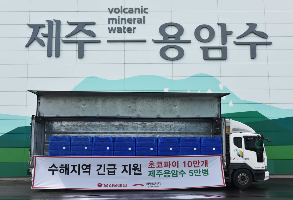 오리온은 집중호우로 피해입은수재민들에게 식품류가 현저히 부족하다는 현장 의견에 따라 오리온 제주용암수 530ml 5만 병과 초코파이, 카스타드 등 파이류 10만 개를 긴급 기증했다. 사진=오리온