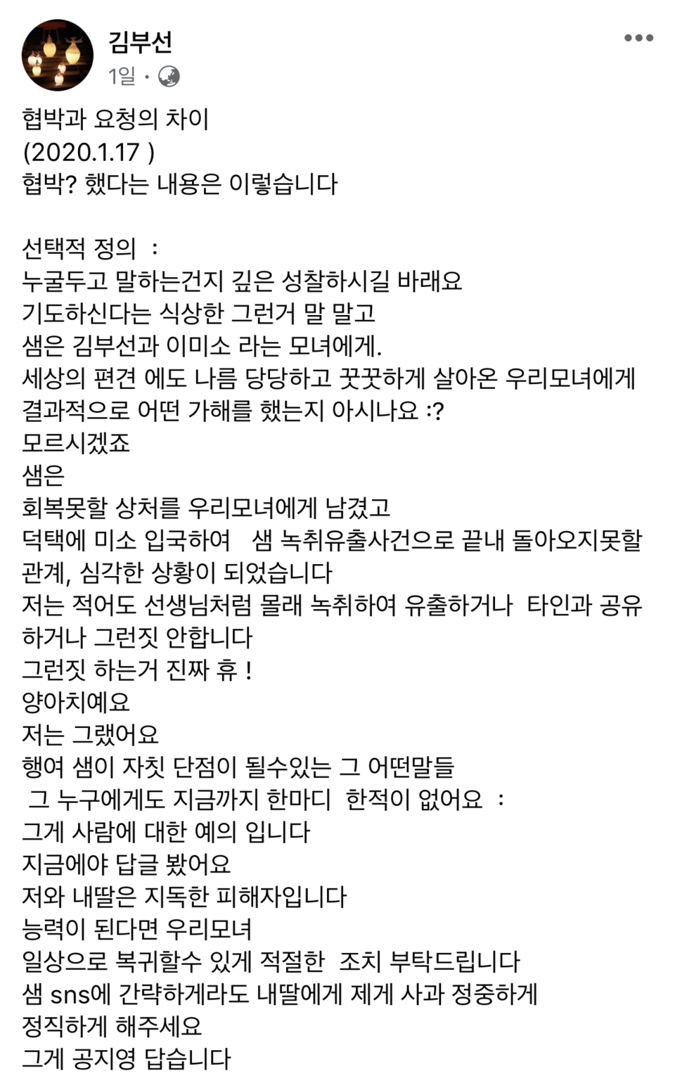12일 김부선 페이스북 캡처