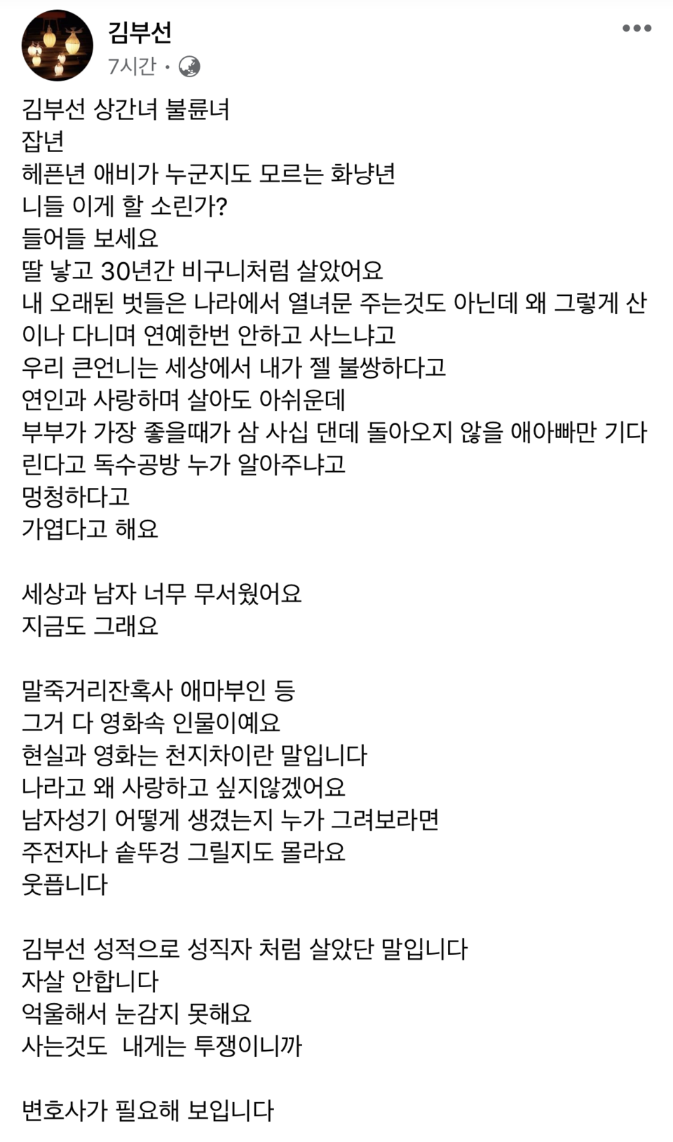 13일 김부선 페이스북 캡처