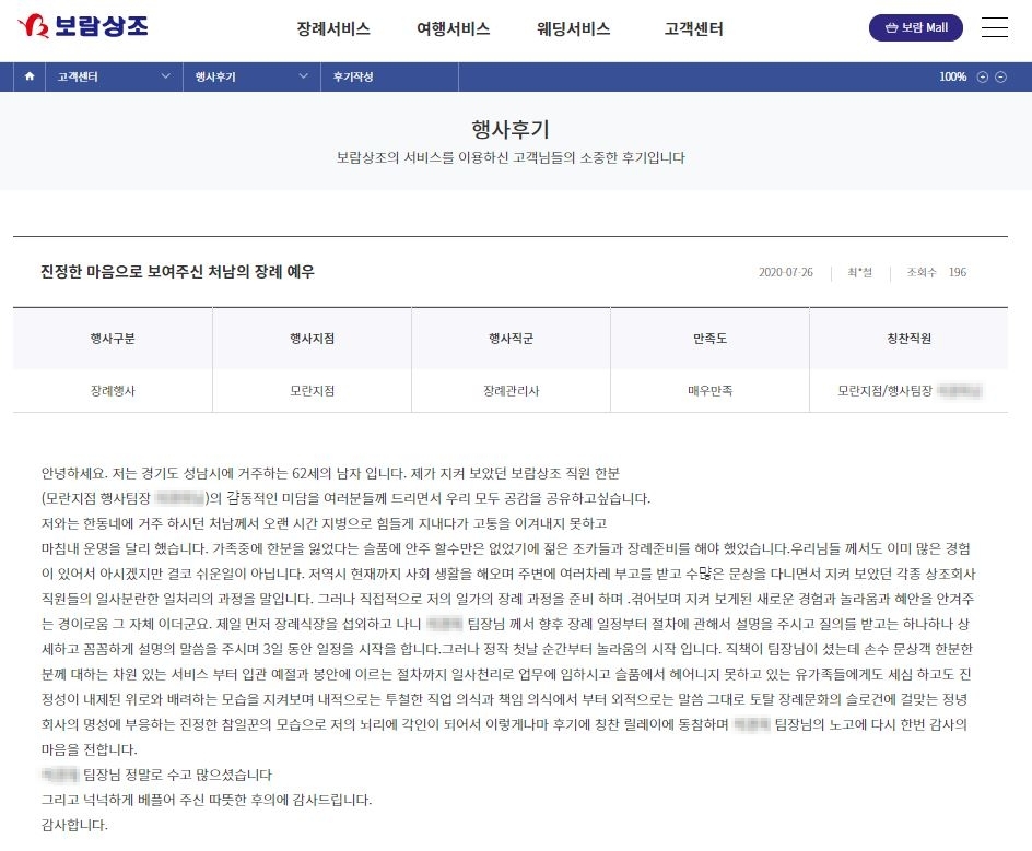보람상조 홈페이지 게시판에 올라온 고객감동 후기 캡쳐