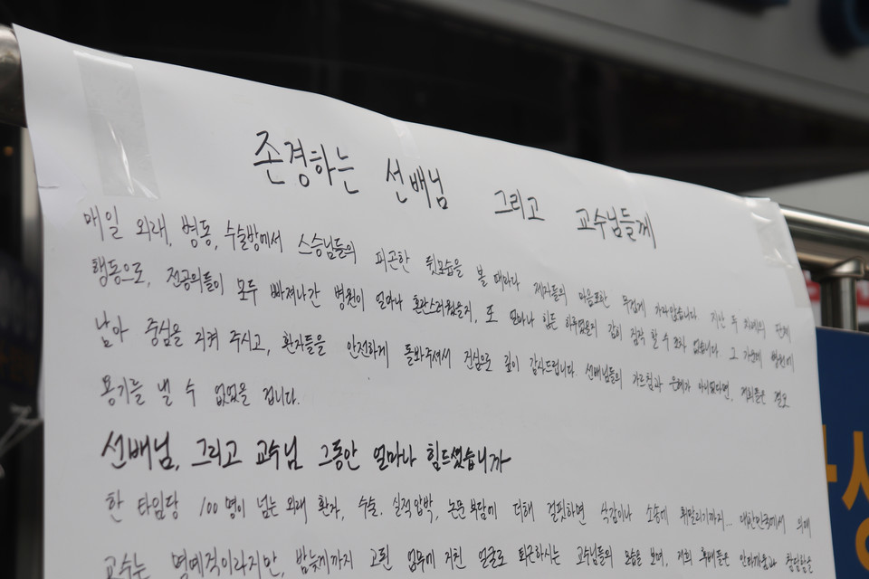 대한전공의협의회가 무기한 파업에 돌입한 가운데 23일 서울 광진구 건국대병원에 의대 정원 확대 재논의 등을 촉구하는 성명서가 붙여져 있다. 건국대 전공의 제공=연합뉴스