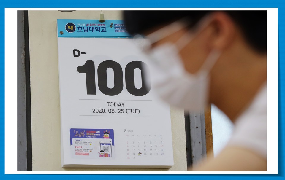 오는 25일 2021학년도 대학수학능력시험 'D-100'일 앞두고 24일 오후 광주 제일고등학교에서 고3 수험생들이 집중해 수업을 듣고 있다. 광주=연합뉴스
