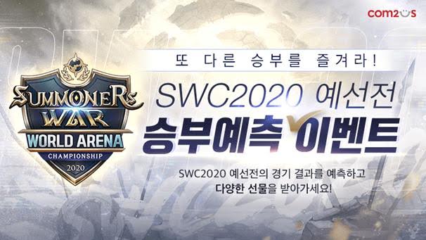서머너즈 워 월드 챔피언십 2020(SWC 2020)은 오는 29일부터 예선 일정에 돌입한다. 사진=컴투스