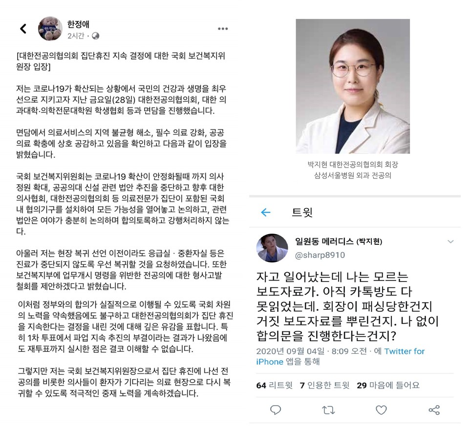파업을 주도하는 젋은의사 비상대책위원회의 박지현 회장은 오늘 발표 이후 트위터로 공지와 의견을 쏟아냈다. 사진=트위터 아카이브