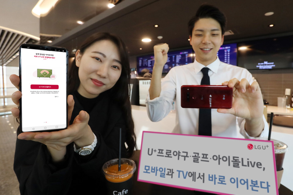 LG유플러스는 U+프로야구∙골프∙아이돌Live의 콘텐츠를 IPTV 서비스 ‘U+tv’에서 끊어지지 않고 매끄럽게 시청할 수 있는 ‘심리스’ 기능을 탑재했다. 사진=LG유플러스