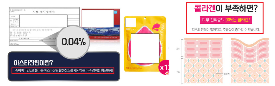 부당광고 사례. 자료 식약처