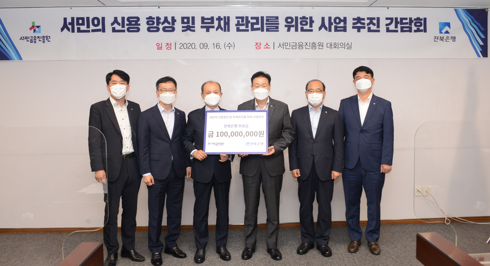 지난 16일이계문 서민금융진흥원 원장(좌에서 네 번째)과 임용택 전북은행 행장(좌에서 세 번째)이 서민의 신용향상과 부채관리를 위한 사업 추진 간담회를 진행했다. 