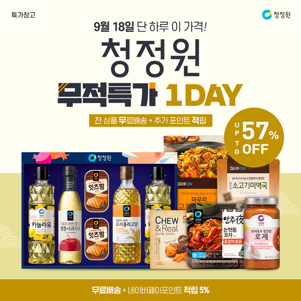 사진=대상(주) 청정원