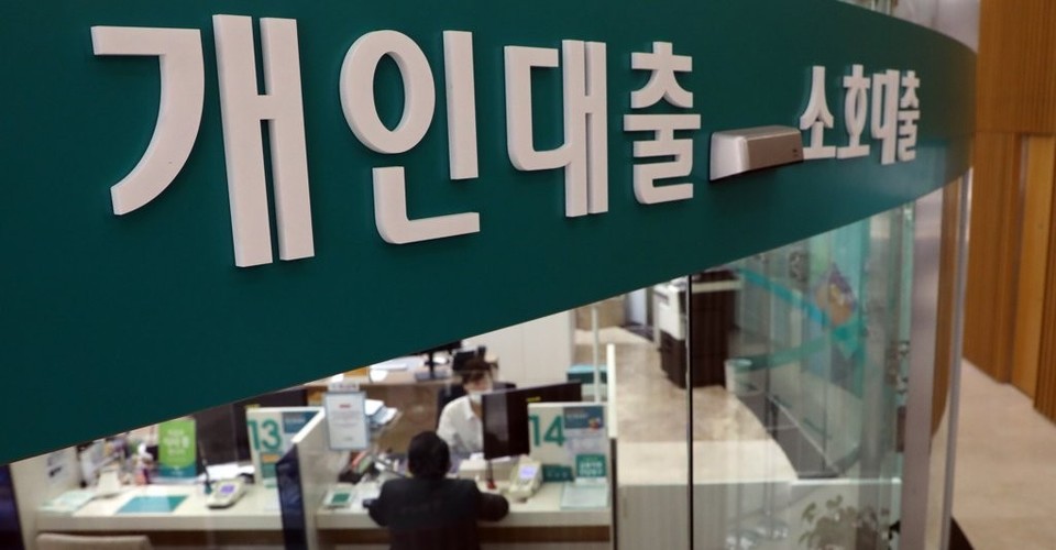 서울 시내 은행의 개인대출 창구. 연합뉴스