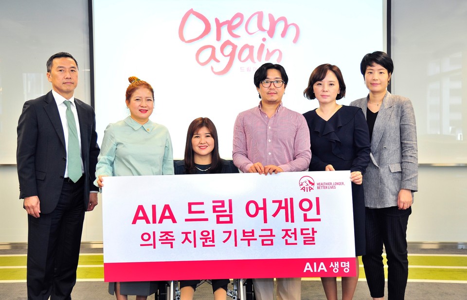 AIA생명 드림 어게인 의족지원 기부금 전달