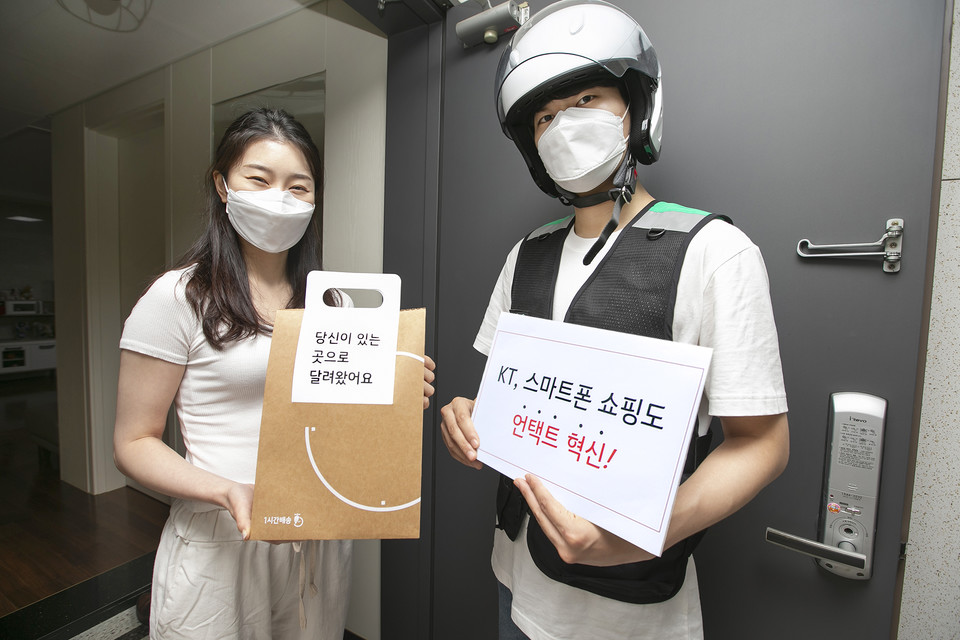 KT 스마트폰 배송