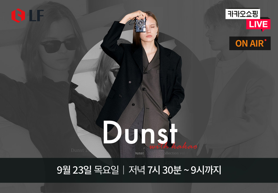 LF 던스트 X 카카오쇼핑 라이브 포스터