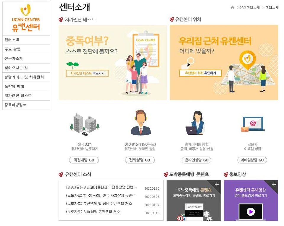 유캔센터 홈페이지 사진=한국마사회