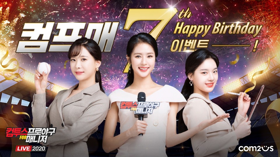 컴투스 프로야구  for 매니저 LIVE는 7주년을 맞아 다채로운 이벤트를 준비했다. 사진=컴투스