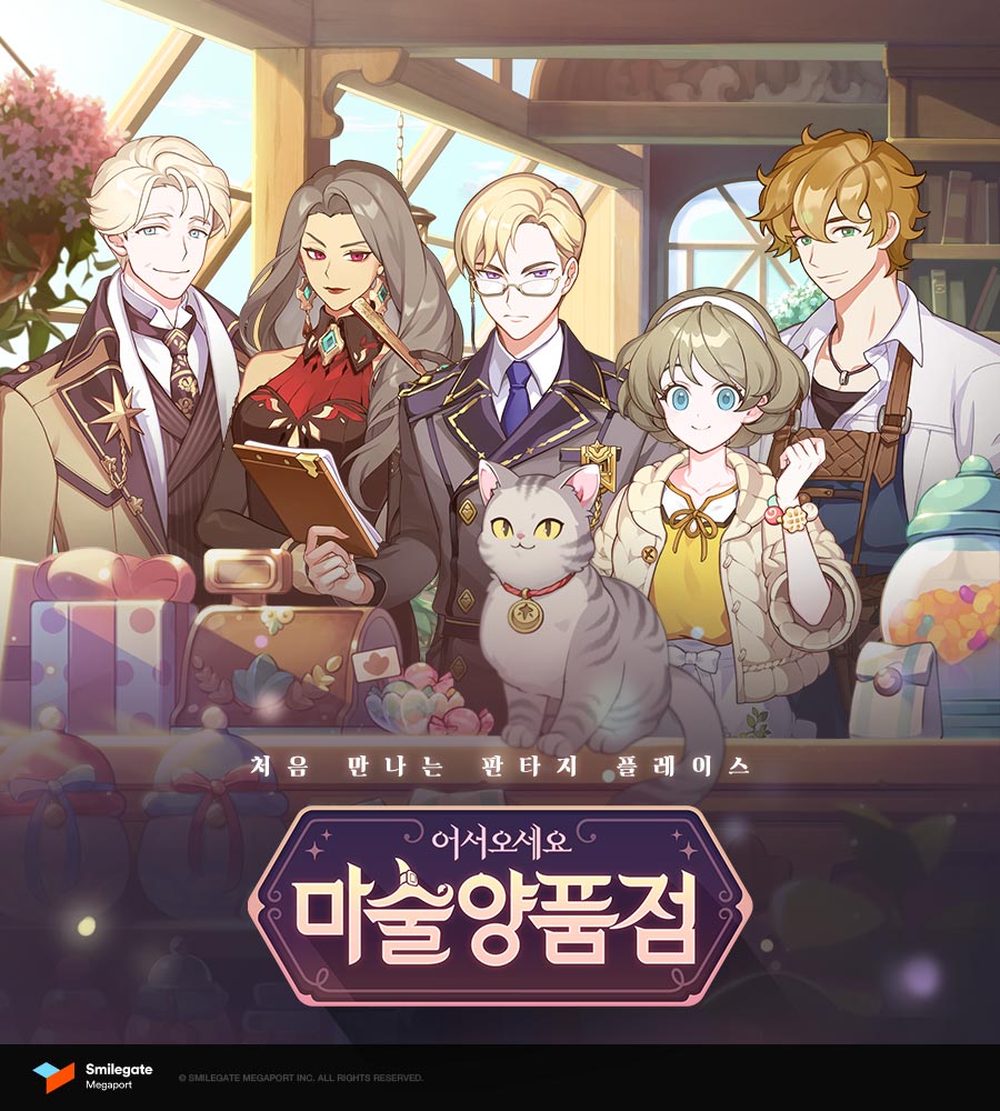마술양품점 메인 일러스트. 사진=스마일게이트 메가포트