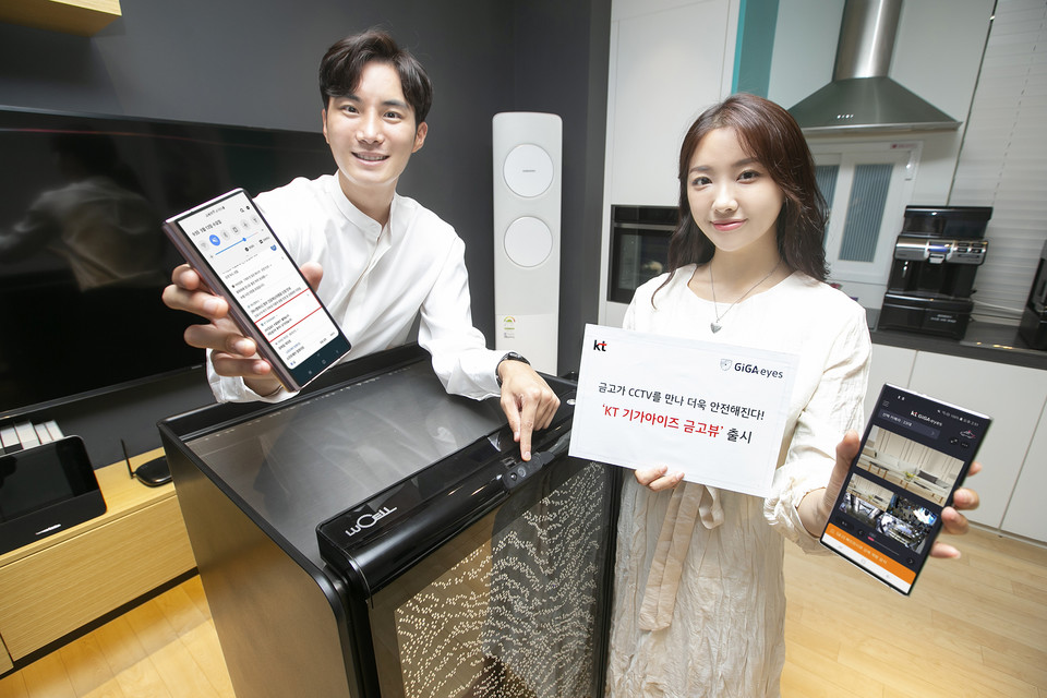 KT는 지능형 영상보안 솔루션 ‘기가아이즈’와 선일금고를 연계한 ‘KT 기가아이즈 금고뷰’ 서비스를 출시한다고 20일 밝혔다. 사진=KT
