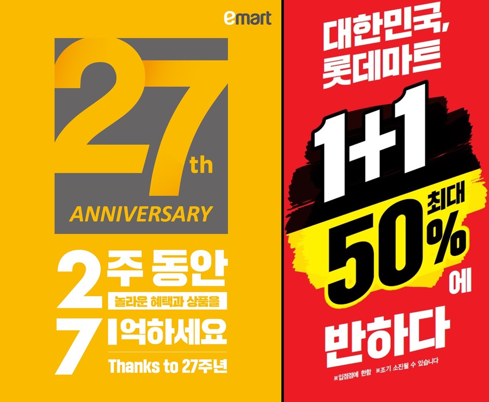 사진=이마트, 롯데마트