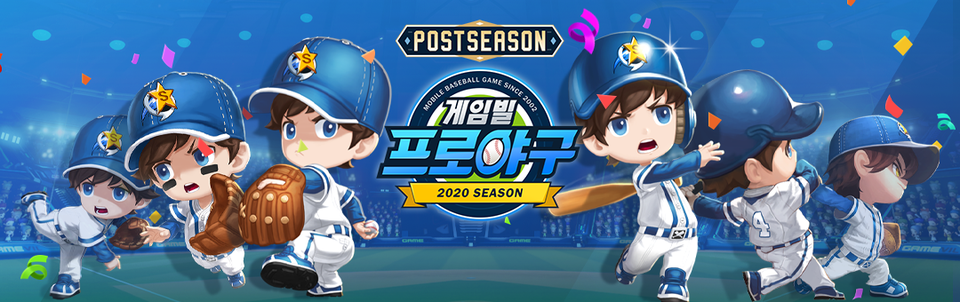 게임빌프로야구 2020 슈퍼스타즈가 업데이트를 진행했다. 사진=게임빌