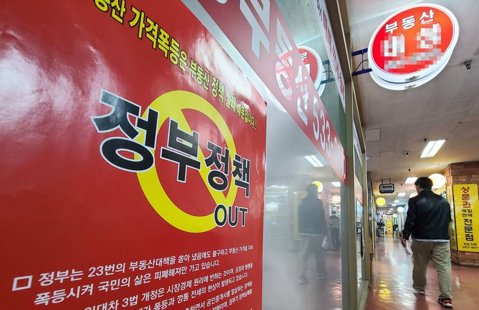 서울 시내 한 부동산 중개업소. 연합뉴스