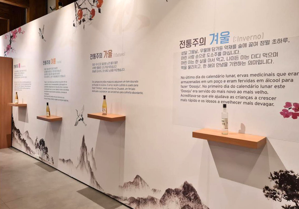 지난 11월 8일(현지시간) 브라질 상파울루 시내에 있는 한국문화원에서 열린 ‘2020 우리 술 칵테일 경연대회’에 계절별로 즐길 수 있는 전통주를 안내하는 공간이 따로 마련되어 있었다. 상파울루=연합뉴스