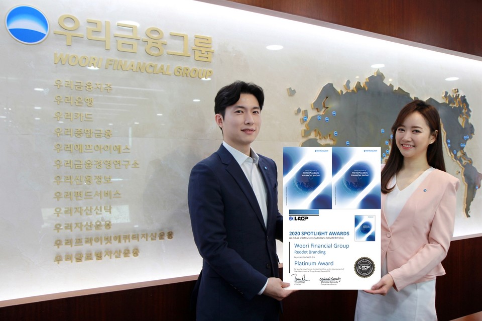 우리금융그룹은 ‘2020 LACP 스포트라이트 어워드(Spotlight Awards)’ 연차보고서 부문에서 대상(Platinum)을 수상했다. 사진=우리금융그룹