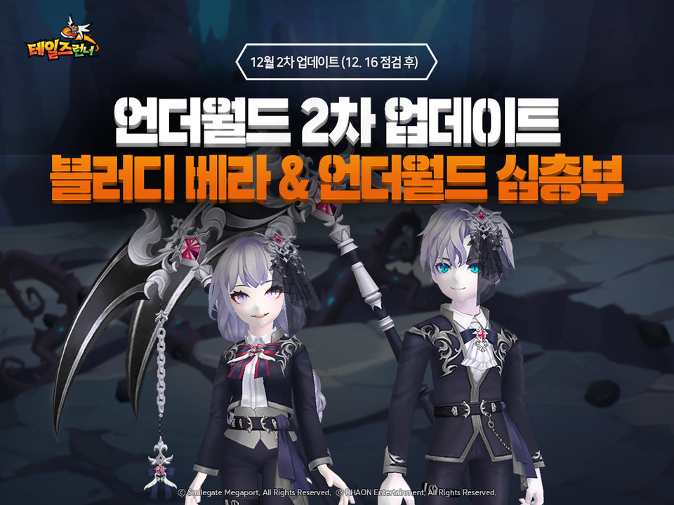 스마일게이트는 인기 온라인 레이싱 게임 ‘테일즈런너’에 사전 예약을 실시했던 신규 캐릭터 ‘블러디 베라’를 정식 업데이트한다. 